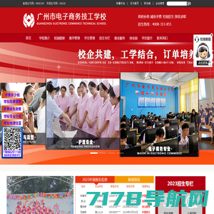 广州市电子商务技工学校_官方网站