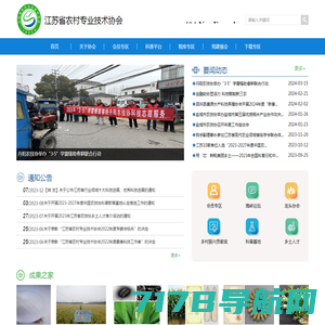 江苏省农村专业技术协会