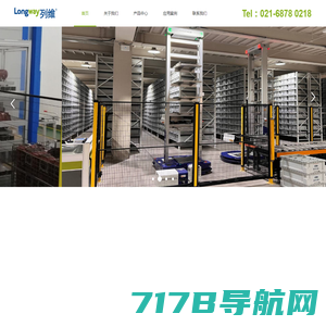 列维自动化系统（上海）有限公司