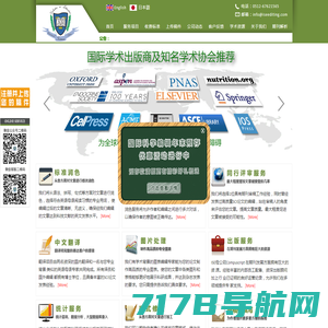 爱科学 - 广州石瑧旗下网站 - 为科学工作者导航