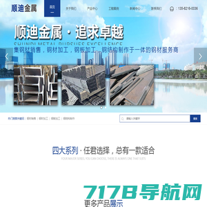 河北钢材销售-北京钢板钢材加工-天津钢结构制作安装-石家庄顺迪金属