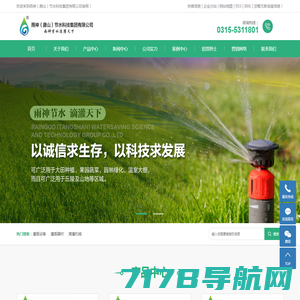 灌溉设备_灌溉器材_滴灌机械-雨神唐山节水科技集团有限公司