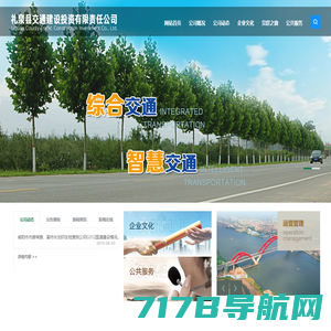 礼泉县交通建设投资有限责任公司