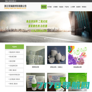 浙江京海新材料有限公司-食品级二氧化钛_食品添加剂二氧化钛厂家