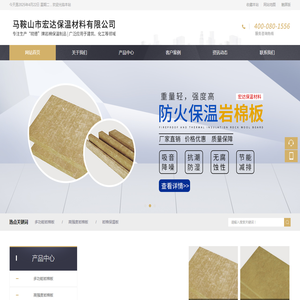 马鞍山市宏达保温材料有限公司