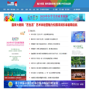 中国艺术教育网