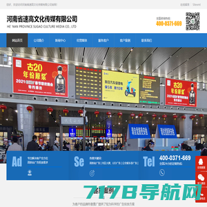郑州高铁站广告_市区广告_LED广告-河南省速高文化传媒有限公司