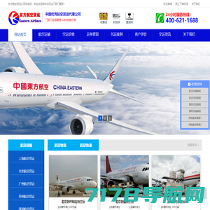 上海空运当天件-专业航空货运公司-航空快递价格查询快「东航快递」