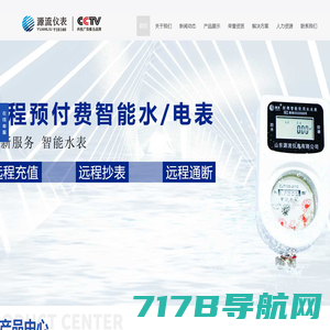 智能水表|光电直读水表|热水表|大口径水表|北京慧怡智能水表