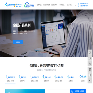 金蝶软件