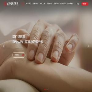 北京同仁堂医养投资股份有限公司