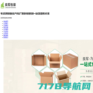 上海纸箱厂-纸箱包装-瓦楞纸箱-上海松江纸箱厂-上海良军纸箱厂