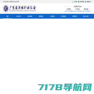 广东演出网-广东省演出行业协会网