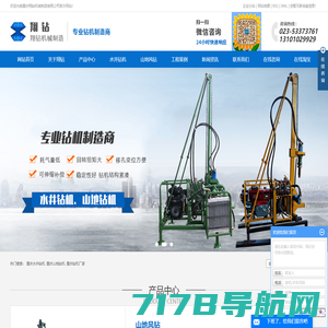 水井钻机_重庆山地钻机厂家-重庆翔钻机械制造有限公司