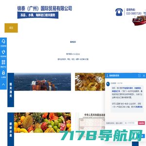 首页-冻肉进口报关|水果进口报关|器械进口报关-锦泰国际贸易官网