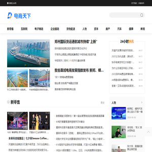 电商天下