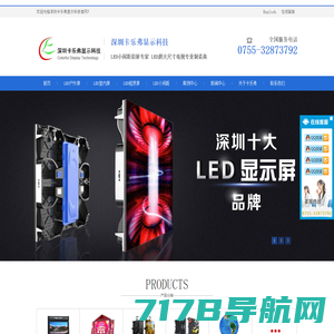 深圳CLF显示|LED显示屏厂家|深圳卡乐弗显示科技有限公司|LED电视