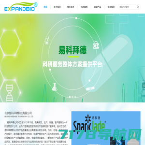 北京易科拜德科技有限公司www.expandbiotech.com