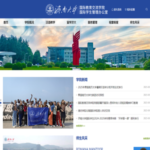 济南大学国际教育交流学院