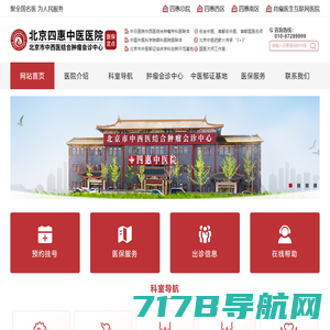 北京四惠中医医院——官方网站