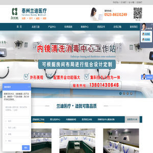 内镜一体化清洗消毒中心工作站,婴儿洗浴中心设备,医用高压水枪,泰州市兰迪医用设备厂