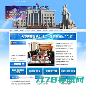 内蒙古自治区包头市白云鄂博矿区人民法院
