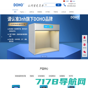 DOHO-色差仪-分光测色仪-标准光源对色灯箱-DOHO东宏仪器生产厂家