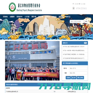 湛江市物业管理行业协会