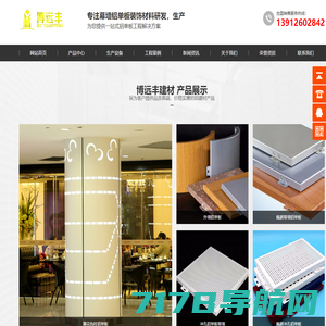 木纹铝单板-双曲铝单板-冲孔铝单板-江苏博远丰建筑装饰有限公司