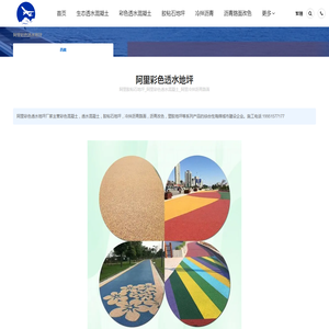 阿里胶粘石地坪