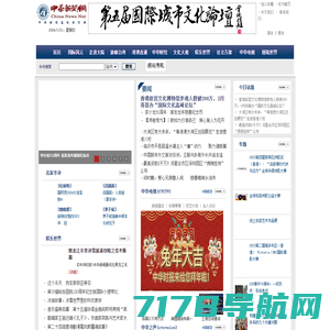 中华新闻网-中华新闻通讯社官网，是一家总部设在香港的世界性通讯社的中文官网。