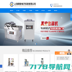 分装机-半自动包装机-全自动包装机-真空包装机-上海铸衡电子科技有限公司