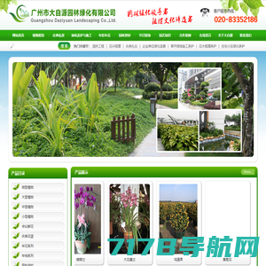 广州市大自源园林绿化有限公司