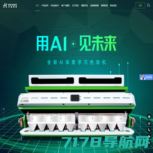 AI色选机-大米色选机-色选机厂家-深圳市中瑞微视光电有限公司