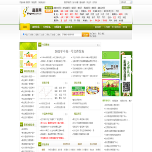 蔬菜网