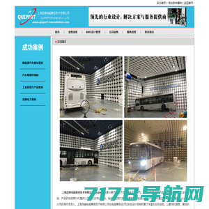 上海岳峰电磁兼容技术有限公司(Quipert)