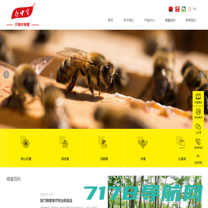 广东春中宝蜂业有限公司_蜂蜜养殖_蜂蜜研究_百花蜜_荔枝蜜_龙眼蜜