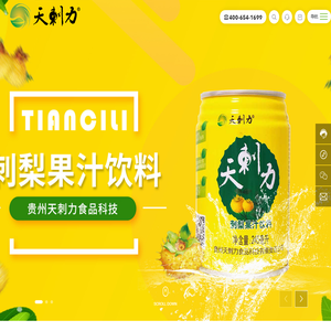 贵州天刺力食品科技有限责任公司