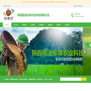陕西杨凌珍果农业科技有限公司