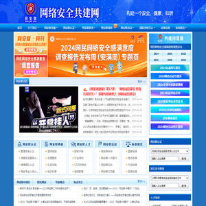 网络安全共建网