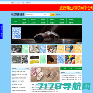 武汉鞋业物联网-武汉鞋业物联网平台