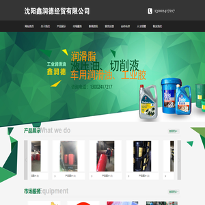 沈阳鑫润德经贸有限公司