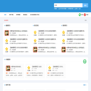 逍遥QQ营销软件