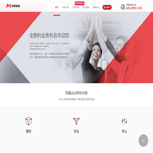 阿里企业邮箱