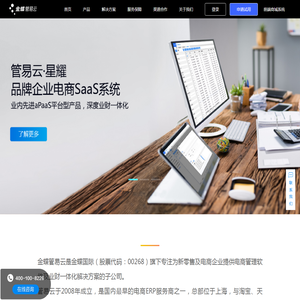金蝶管易云官网