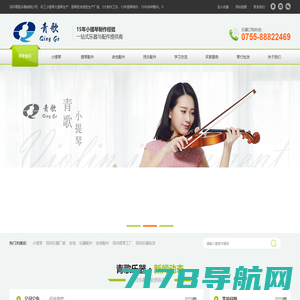 小提琴|深圳提琴专卖店|提琴配件与修理|小提琴弦生产厂家|深圳青歌乐器有限公司