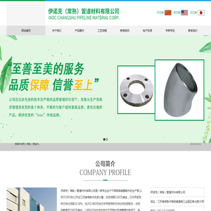 伊诺克（常熟）管道材料有限公司