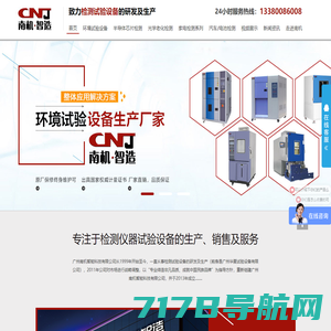 光学老化检测_环境试验设备_汽车家电电池检测——广州南机智能科技有限公司