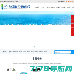潍坊河海水文科技有限公司-
        潍坊河海水文科技有限公司