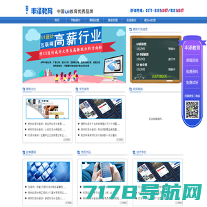 河南郑州UI设计培训-HTML5培训-WEB前端开发培训 - 丰泽教育UI学院